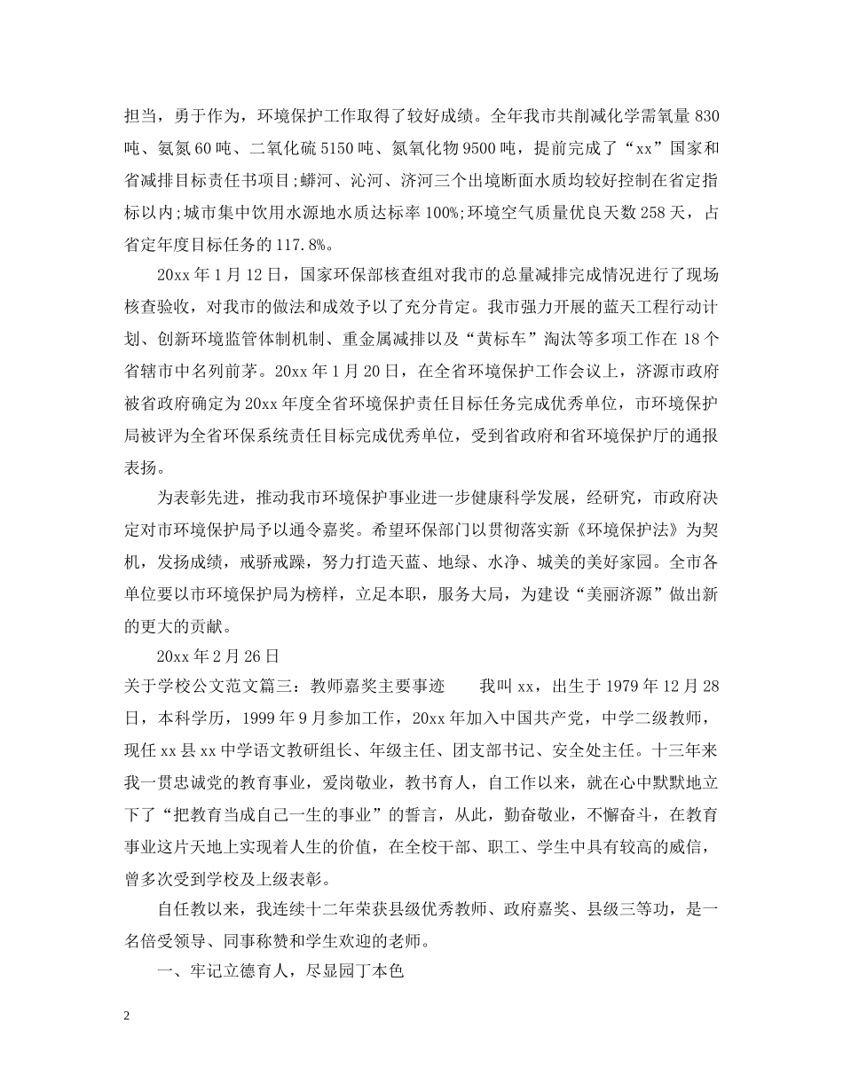 学校公文命令优秀范文 _第2页