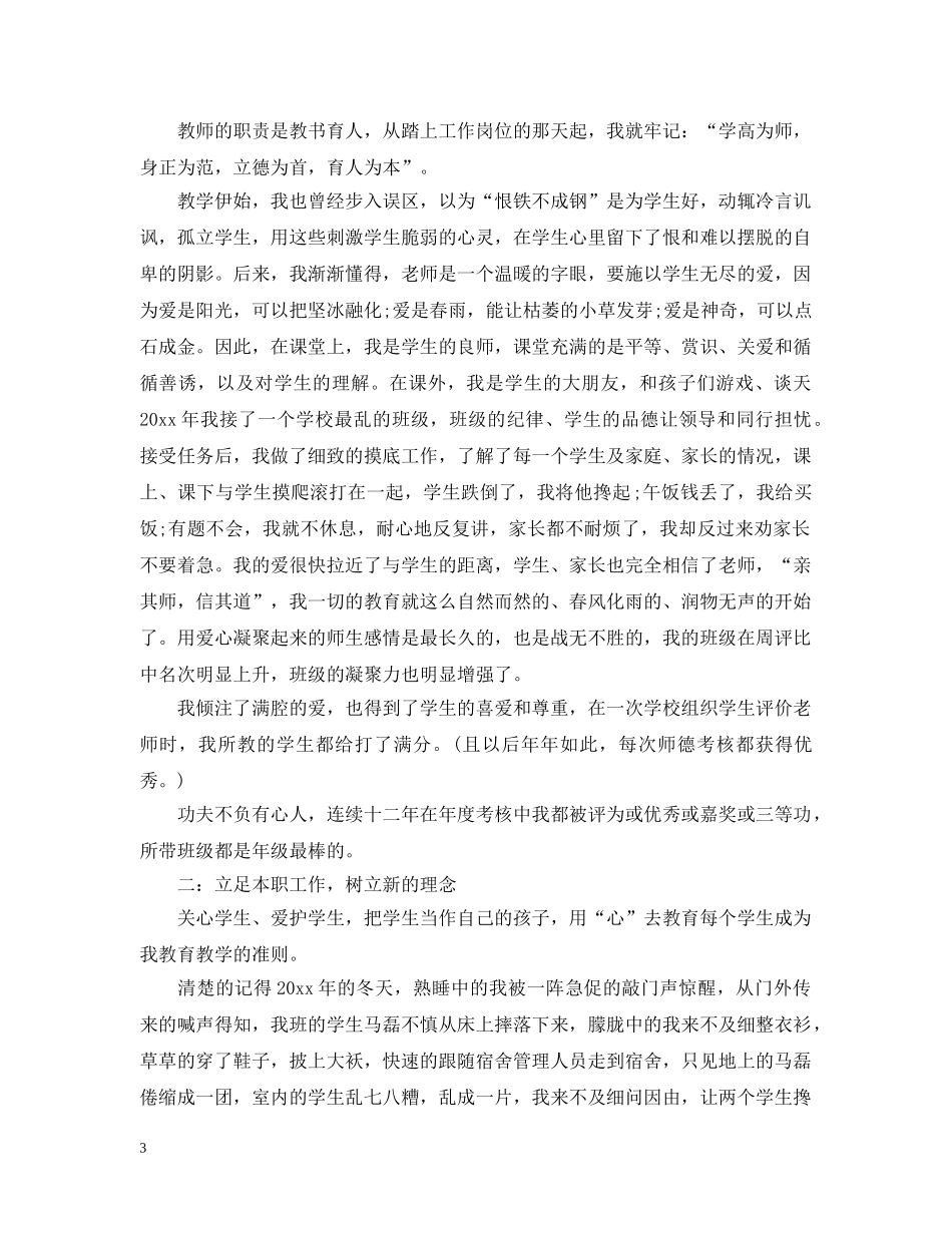 学校公文命令优秀范文 _第3页