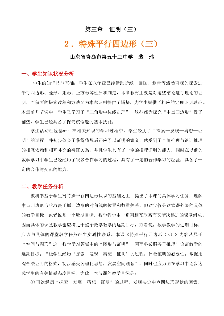 特殊平行四边形（三）教学设计_第1页