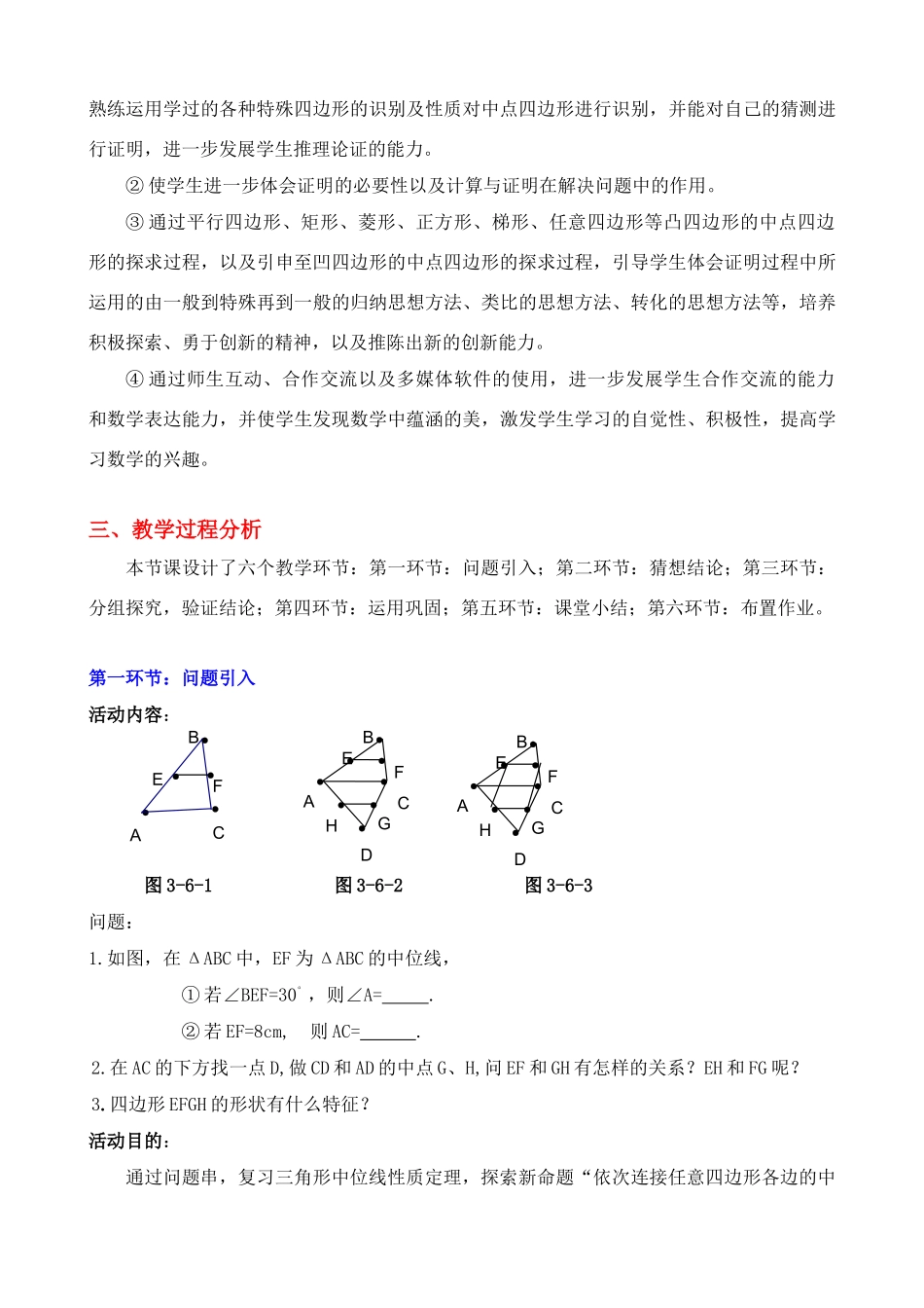 特殊平行四边形（三）教学设计_第2页