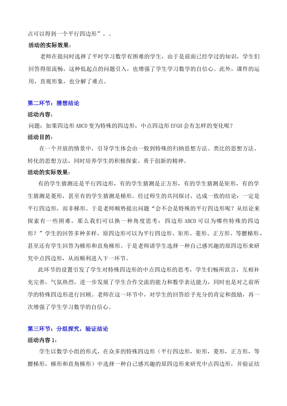 特殊平行四边形（三）教学设计_第3页