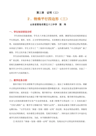 特殊平行四边形（三）教学设计