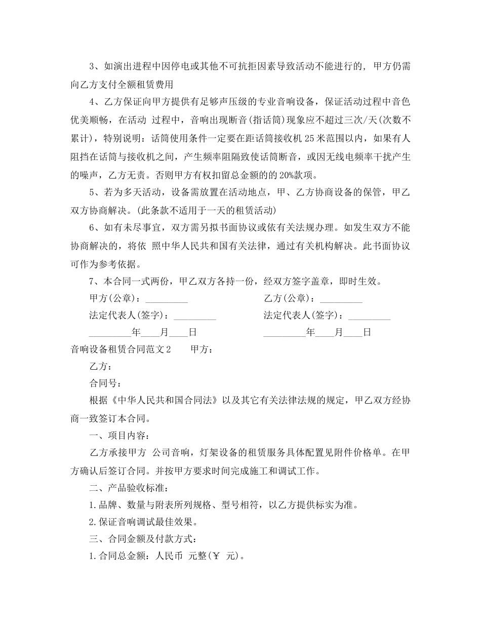 音响设备租赁合同 _第2页