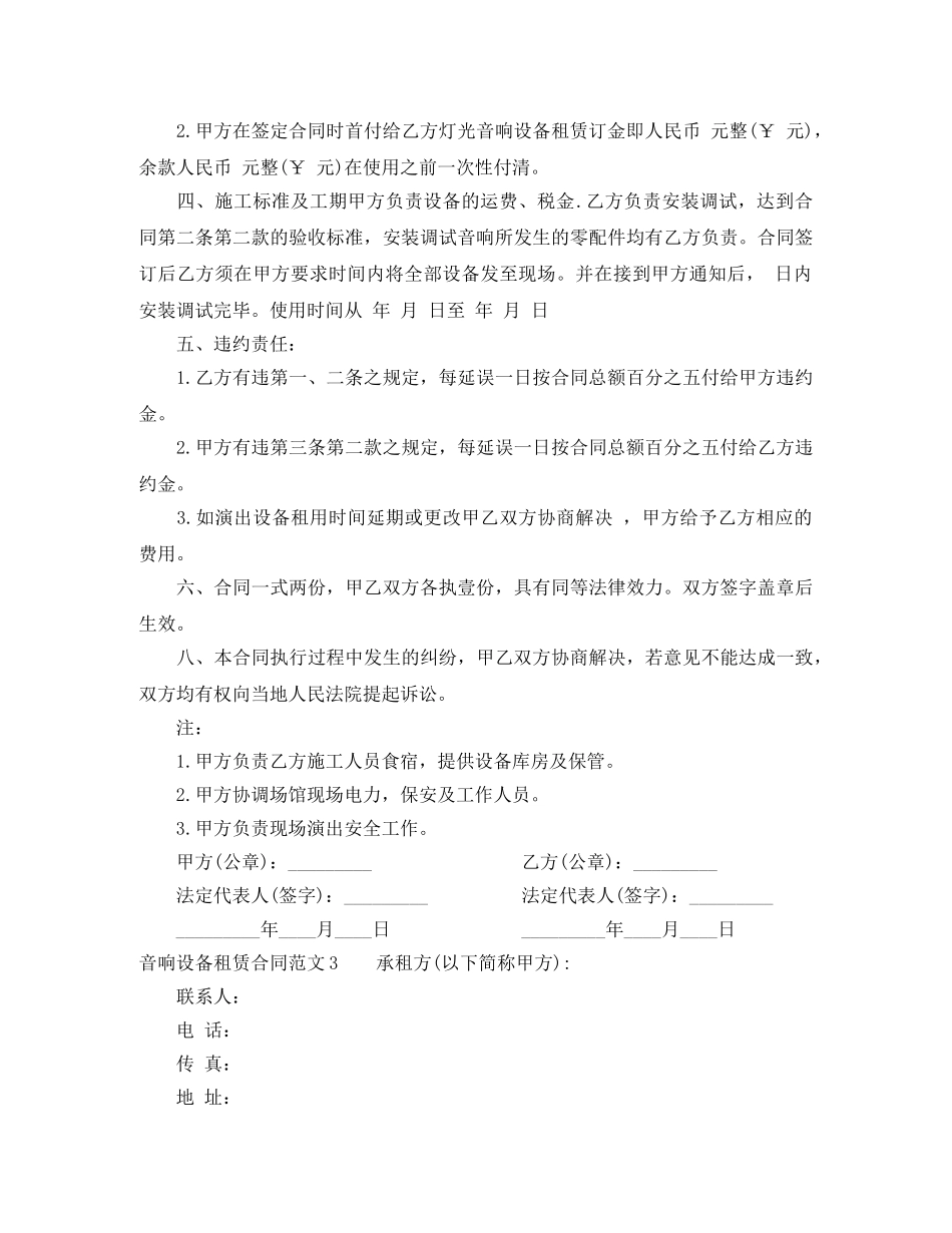音响设备租赁合同 _第3页