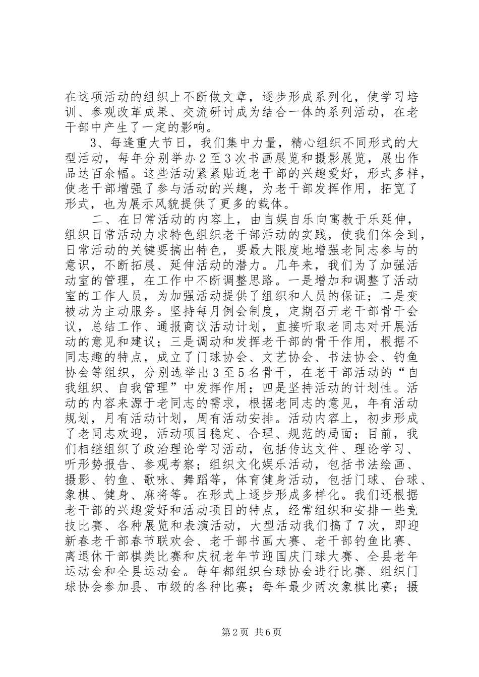 县老干部活动中心工作总结 _第2页