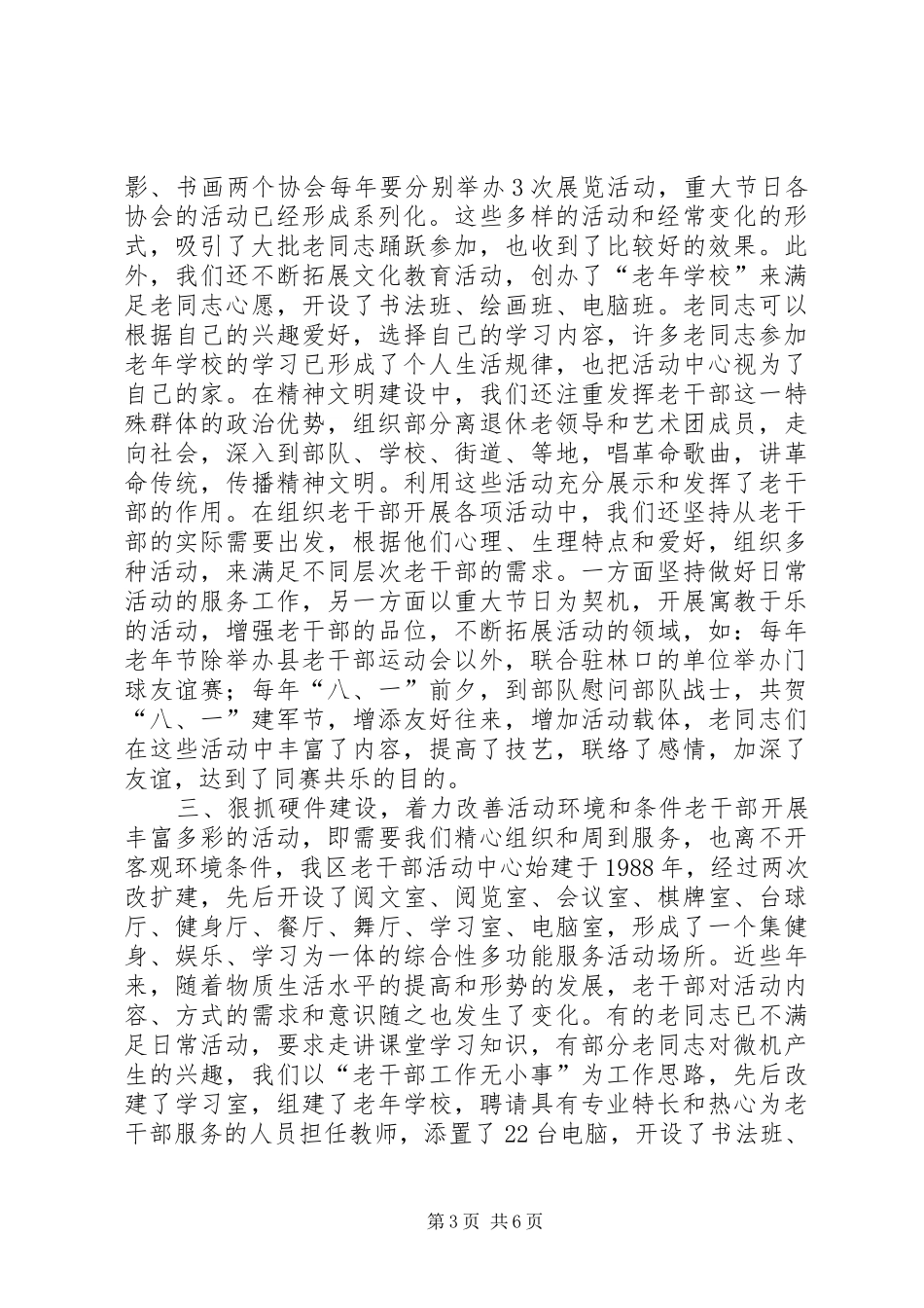 县老干部活动中心工作总结 _第3页