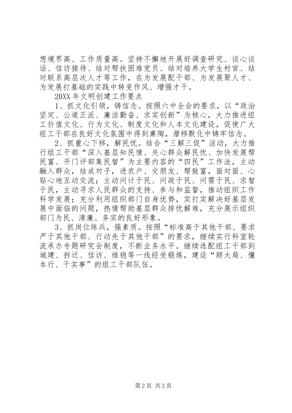 市委组织部202X年文明创建工作总结和202X年工作思路_第2页