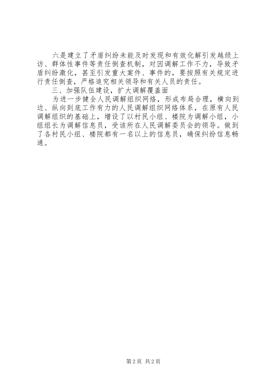 乡镇司法所XX年上半年工作总结 _第2页