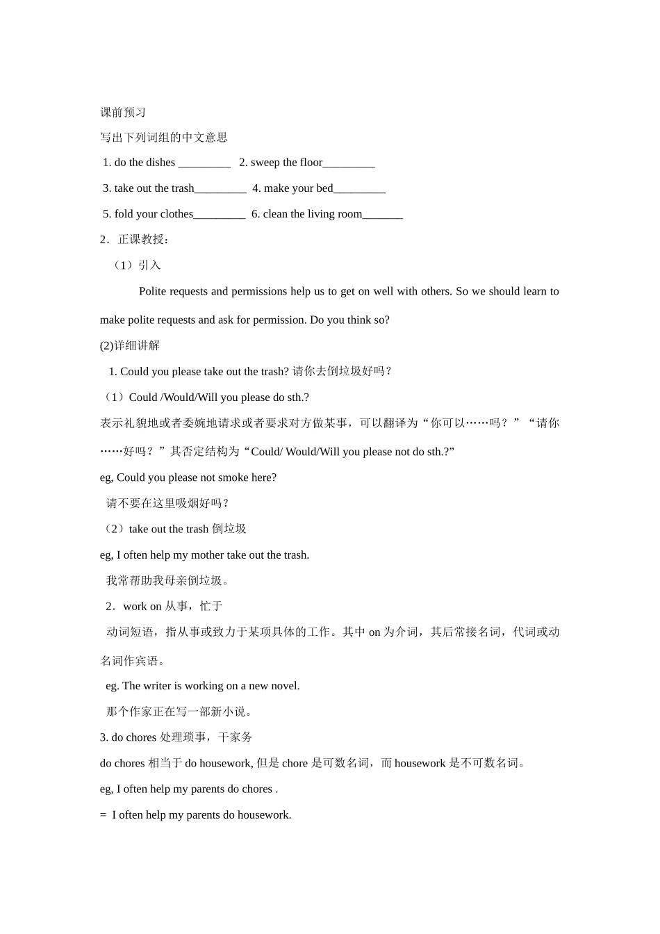 湖北省麻城市集美学校八年级英语上册 Unit 11 Could you please clean your room教案 人教新目标版_第2页