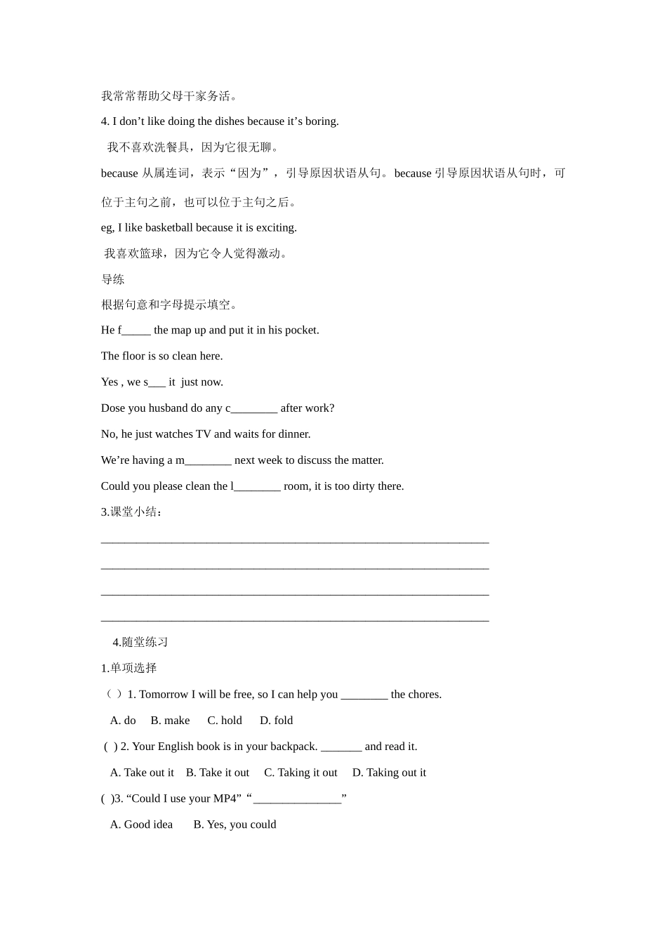 湖北省麻城市集美学校八年级英语上册 Unit 11 Could you please clean your room教案 人教新目标版_第3页