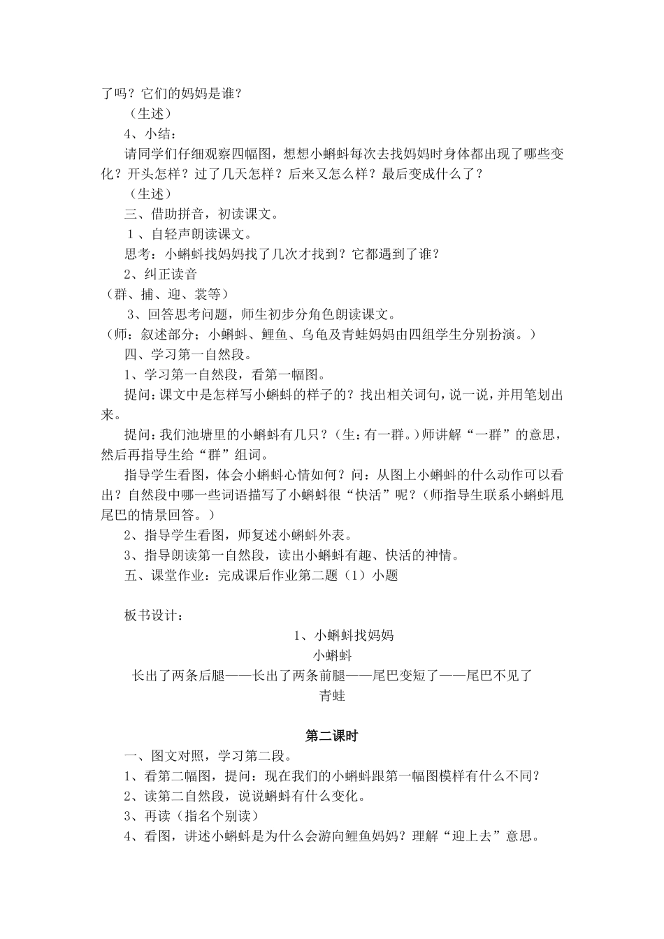 部编版第一课小蝌蚪找妈妈教学设计_第2页
