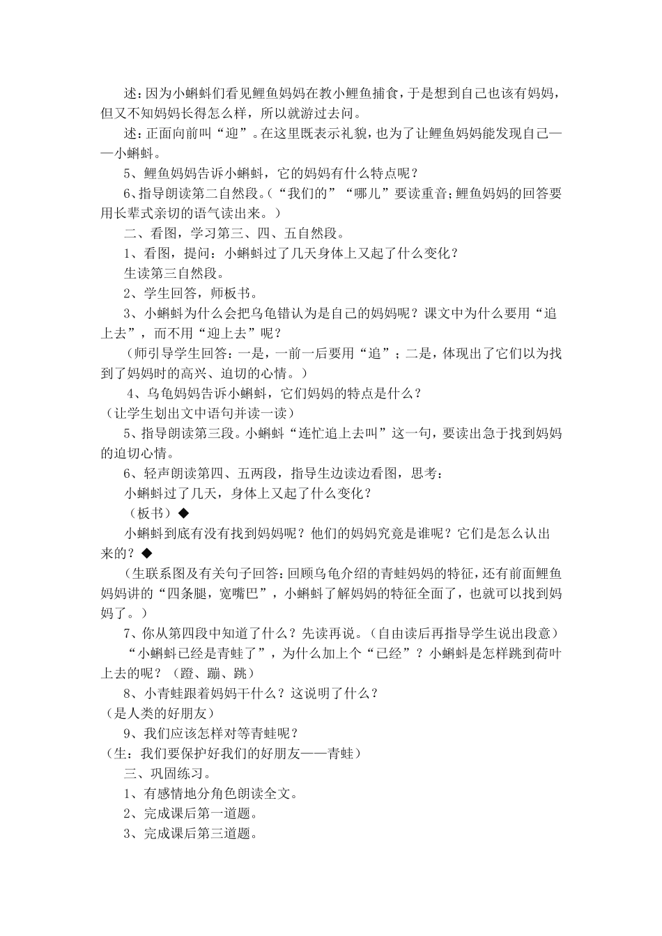 部编版第一课小蝌蚪找妈妈教学设计_第3页