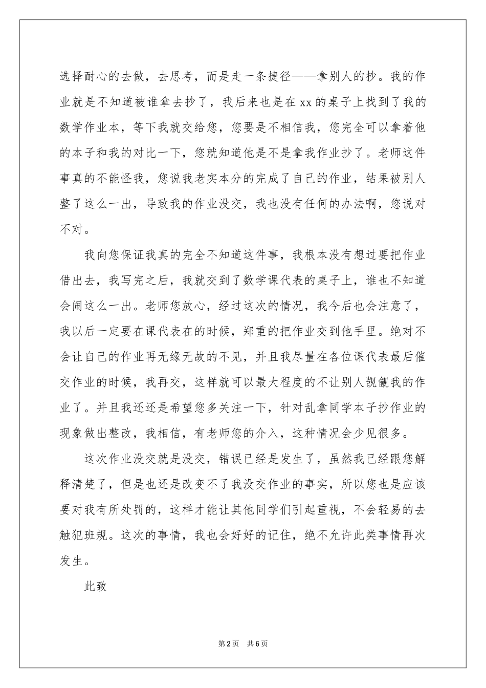 小学生不交作业检讨书三篇_第2页