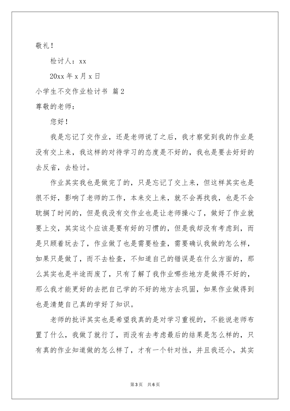 小学生不交作业检讨书三篇_第3页