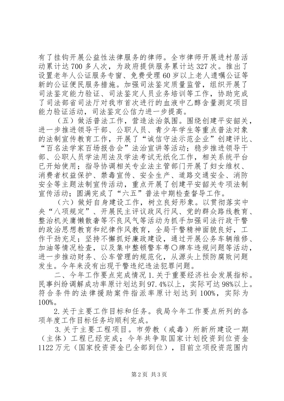司法局年度法制工作总结 _第2页