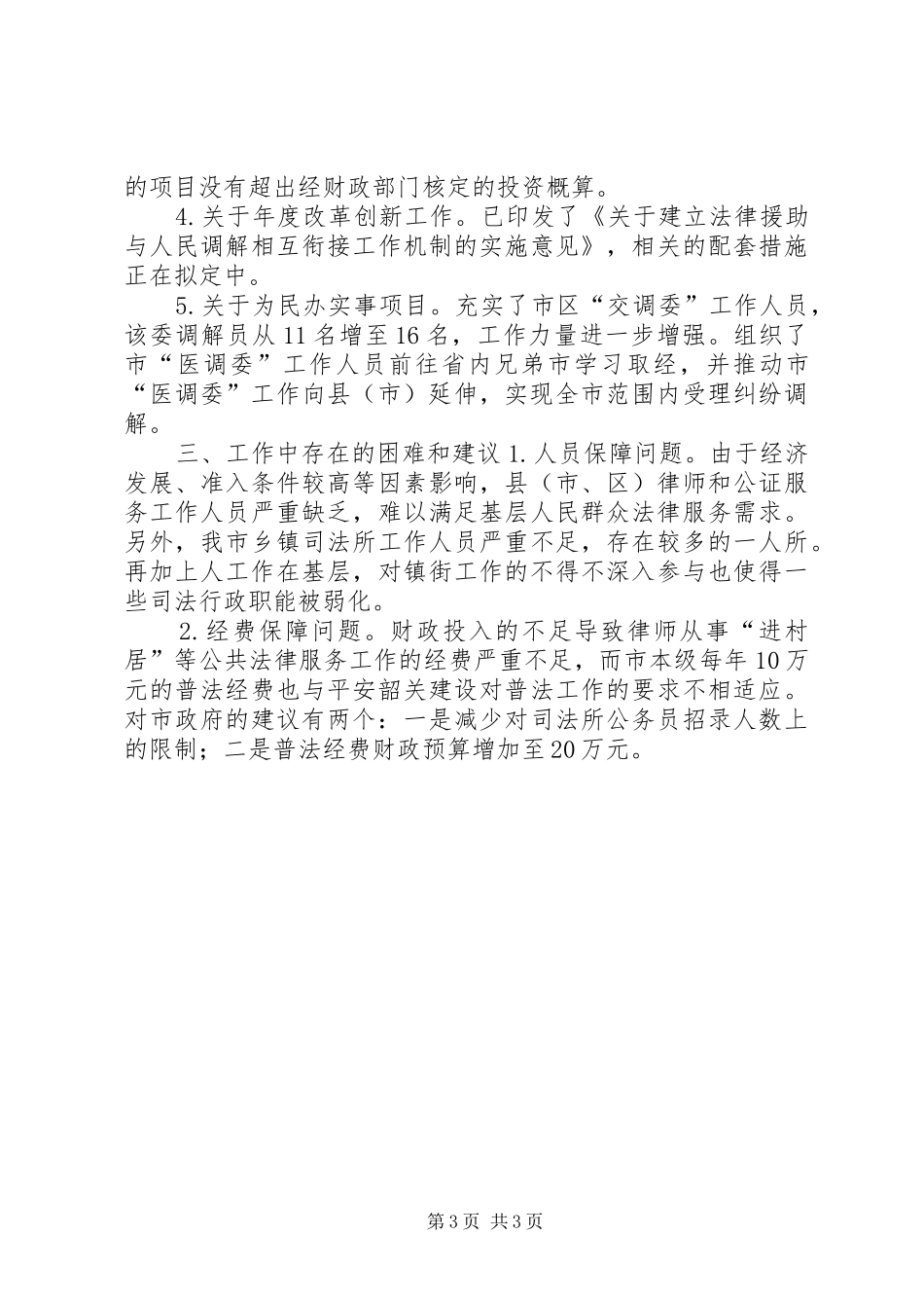 司法局年度法制工作总结 _第3页
