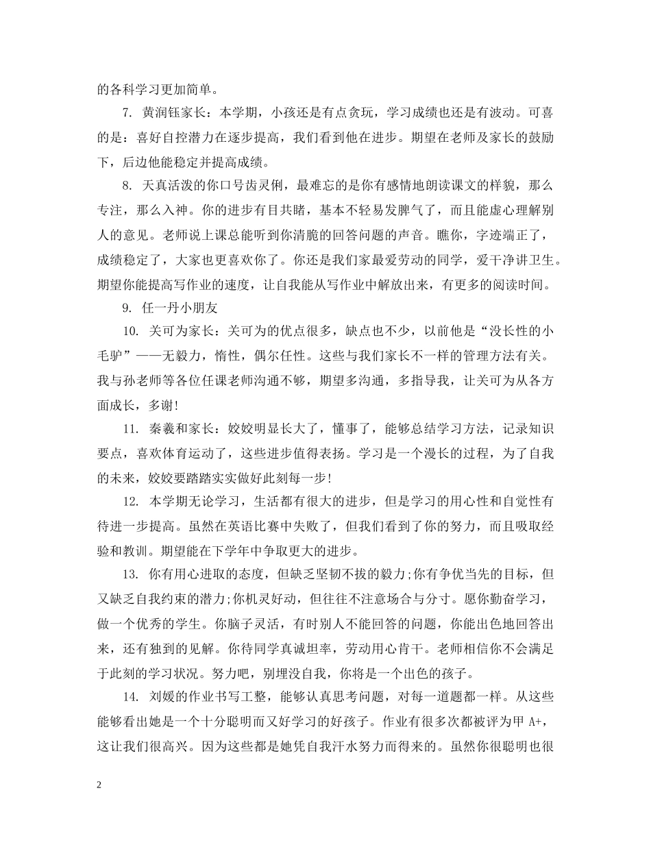 小学生暑假德育作业家长评语 _第2页