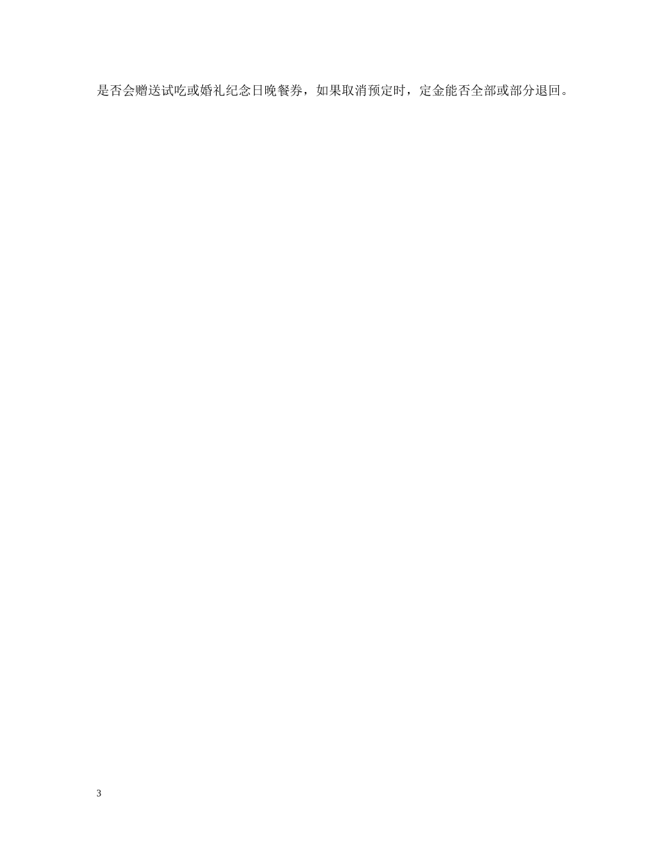 挑选婚礼场地要点解析 _第3页