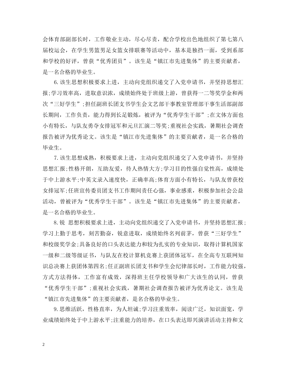硕士毕业生就业推荐表导师评语 _第2页