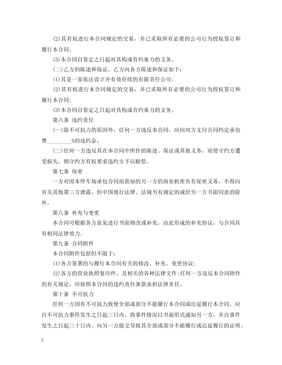 停车场承包经营合同_第2页