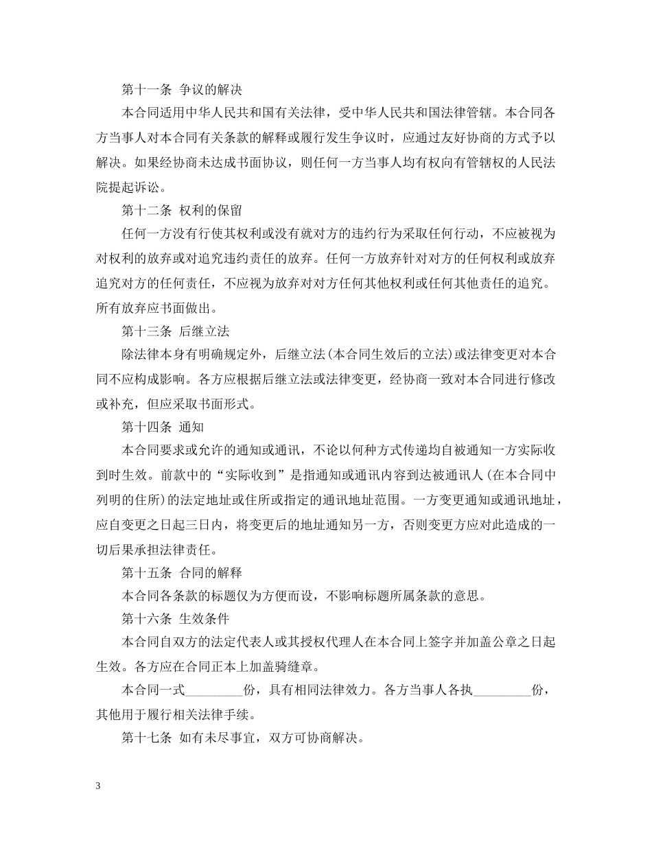 停车场承包经营合同_第3页