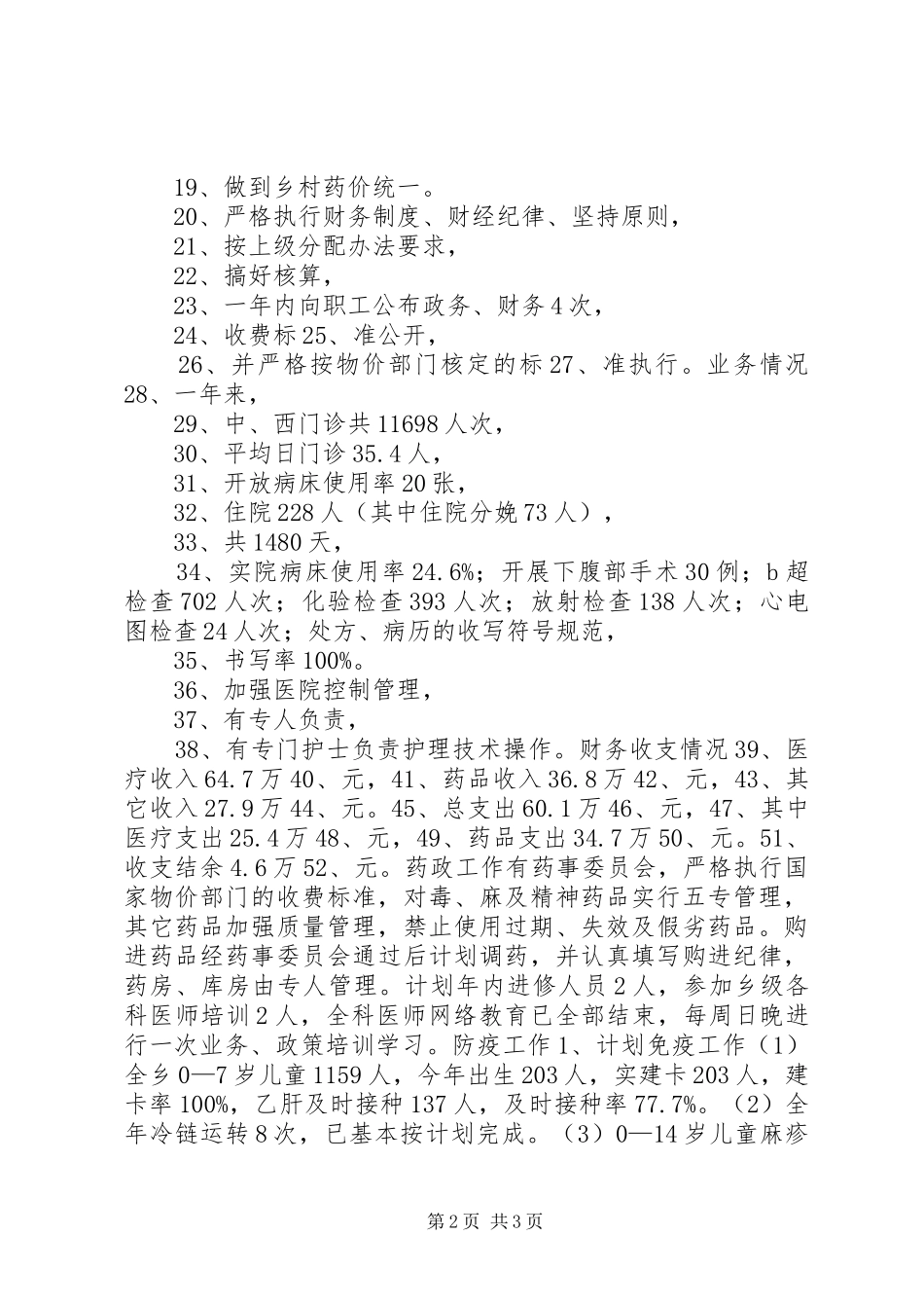 乡镇卫生院工作总结 (23)_第2页