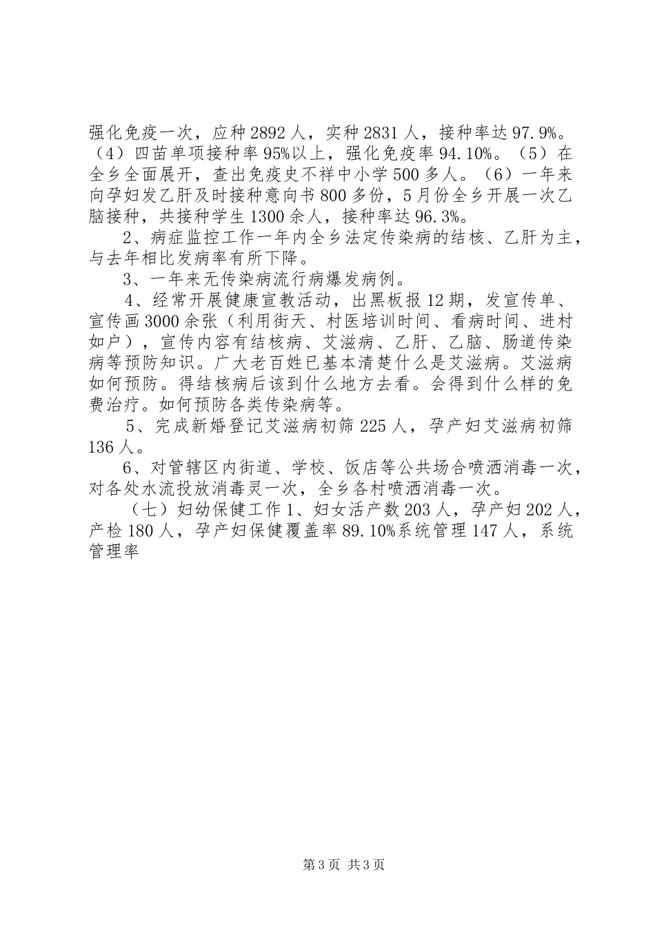 乡镇卫生院工作总结 (23)_第3页