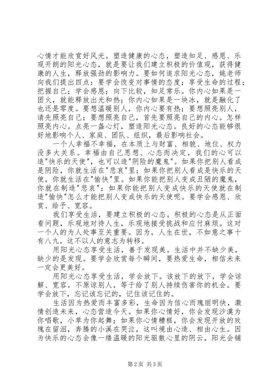 学习《让心态阳光,把幸福叫醒》体会心得_第2页