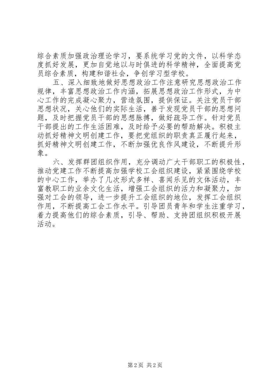 万能版工作总结 _第2页