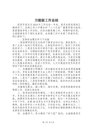 万能版工作总结 