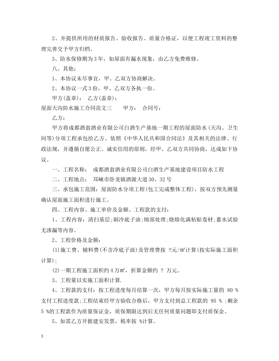 屋面天沟防水施工合同范本 _第3页