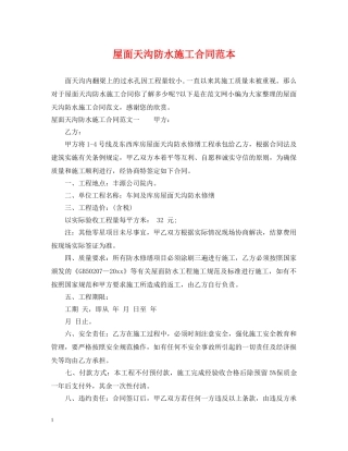 屋面天沟防水施工合同范本 