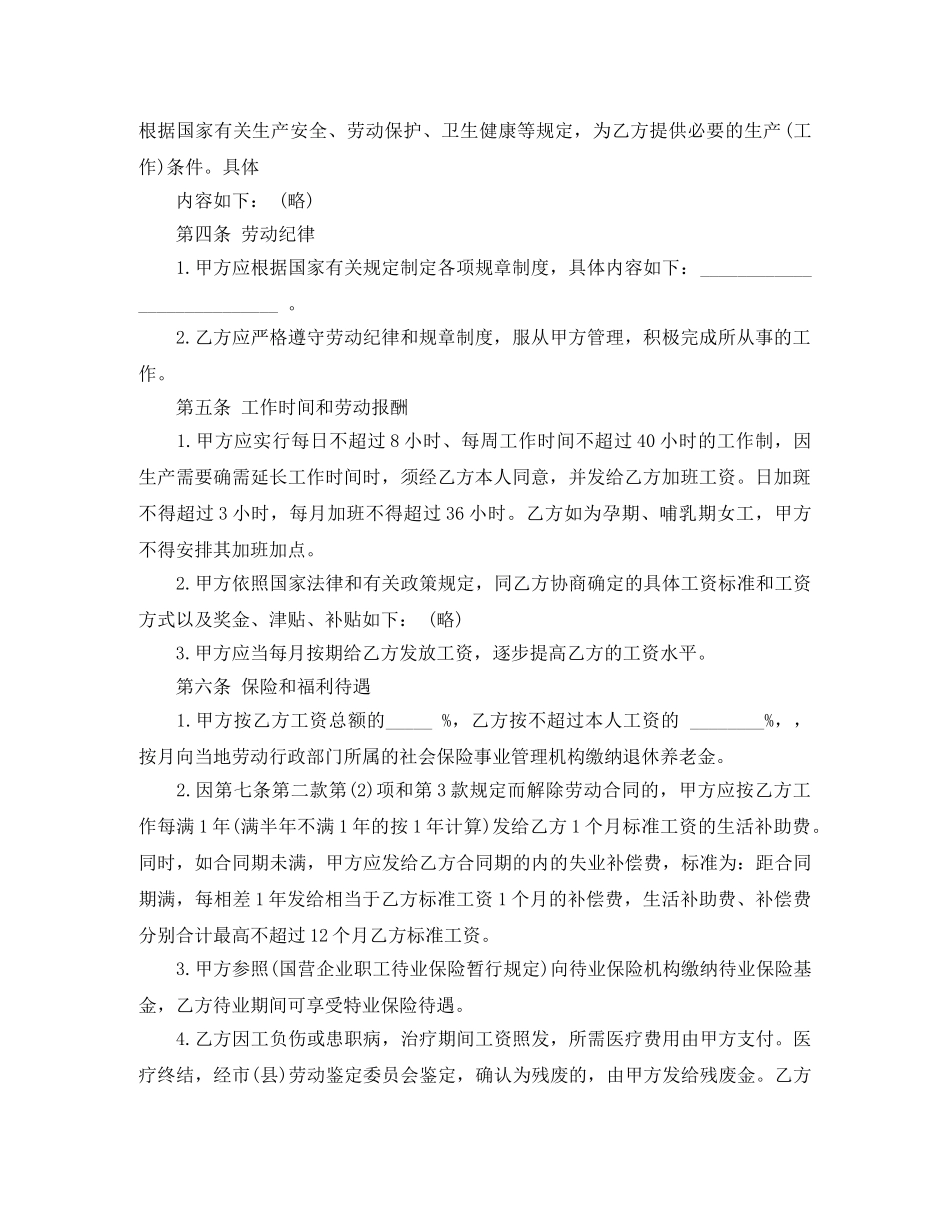 私营企业劳动用工合同书 _第2页