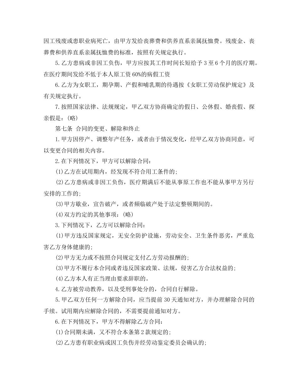 私营企业劳动用工合同书 _第3页