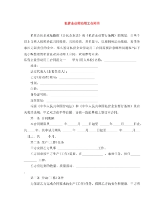 私营企业劳动用工合同书 
