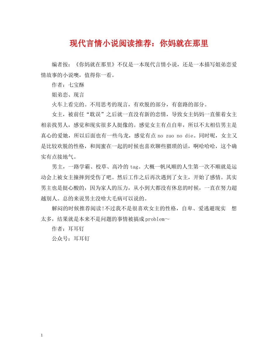 现代言情小说阅读推荐：你妈就在那里 _第1页