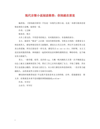 现代言情小说阅读推荐：你妈就在那里 