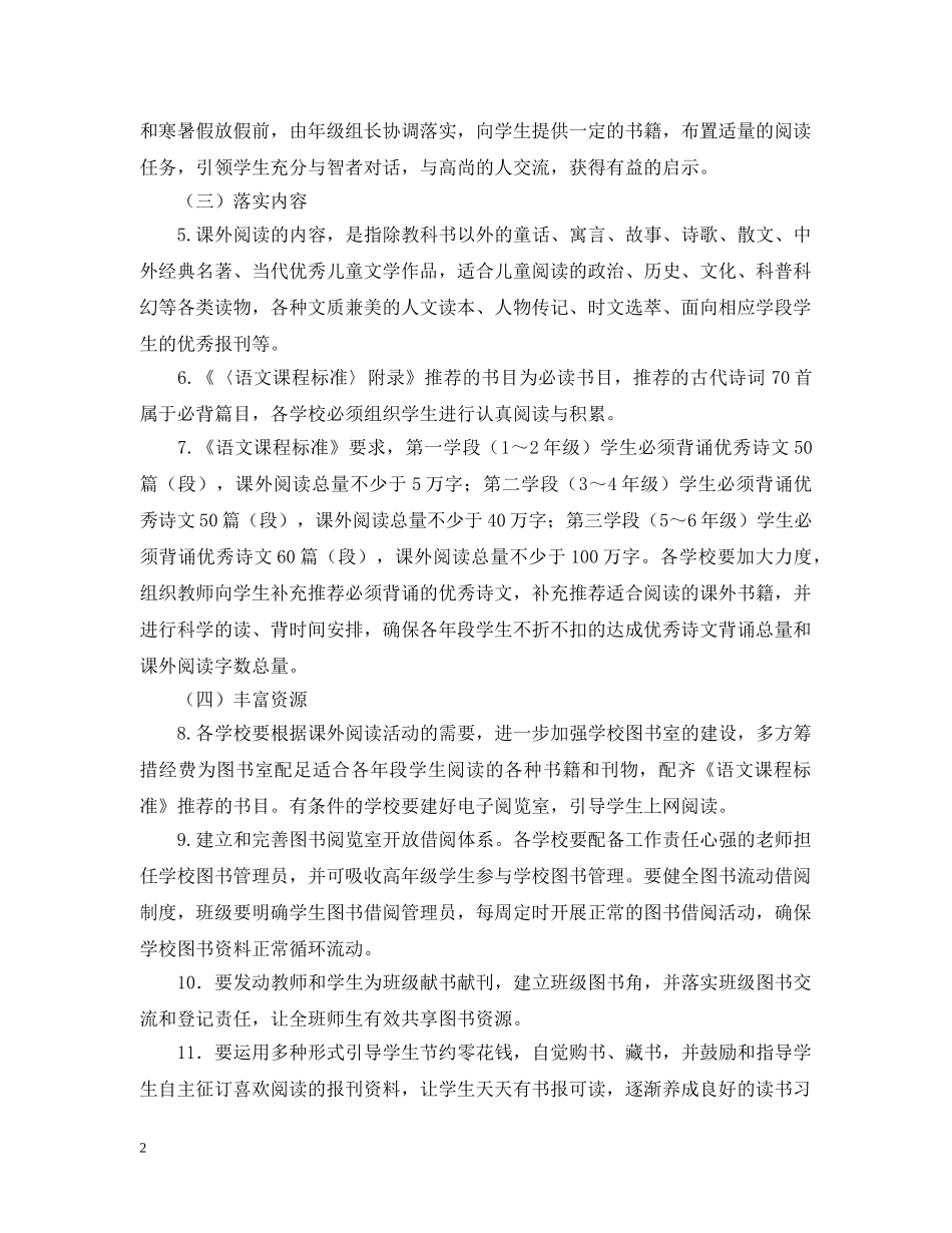 小学课外阅读活动指导意见 _第2页