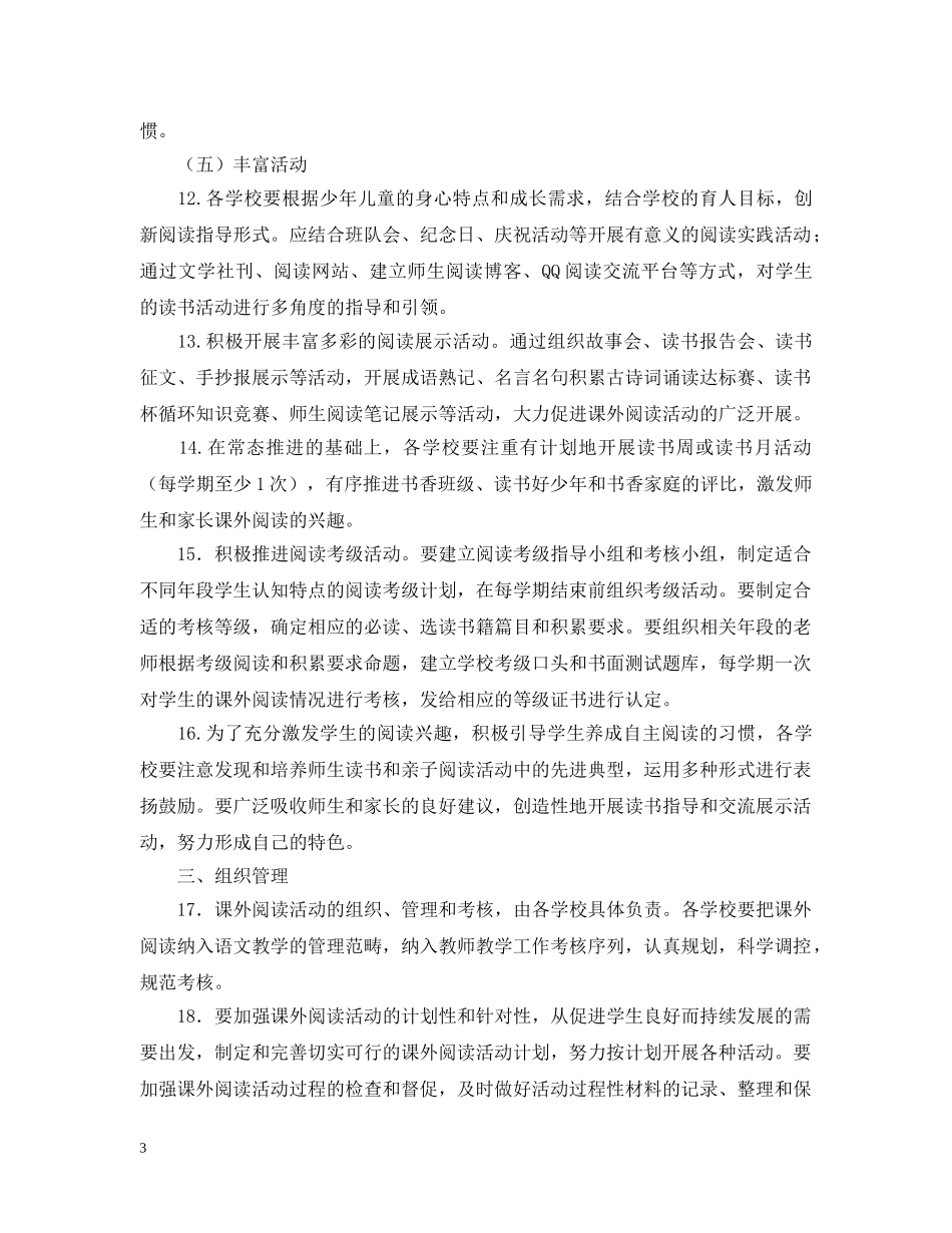 小学课外阅读活动指导意见 _第3页