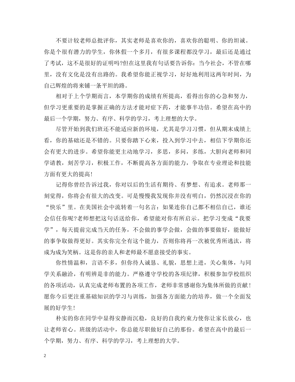 小学班主任评语关于有礼貌的好孩子 _第2页