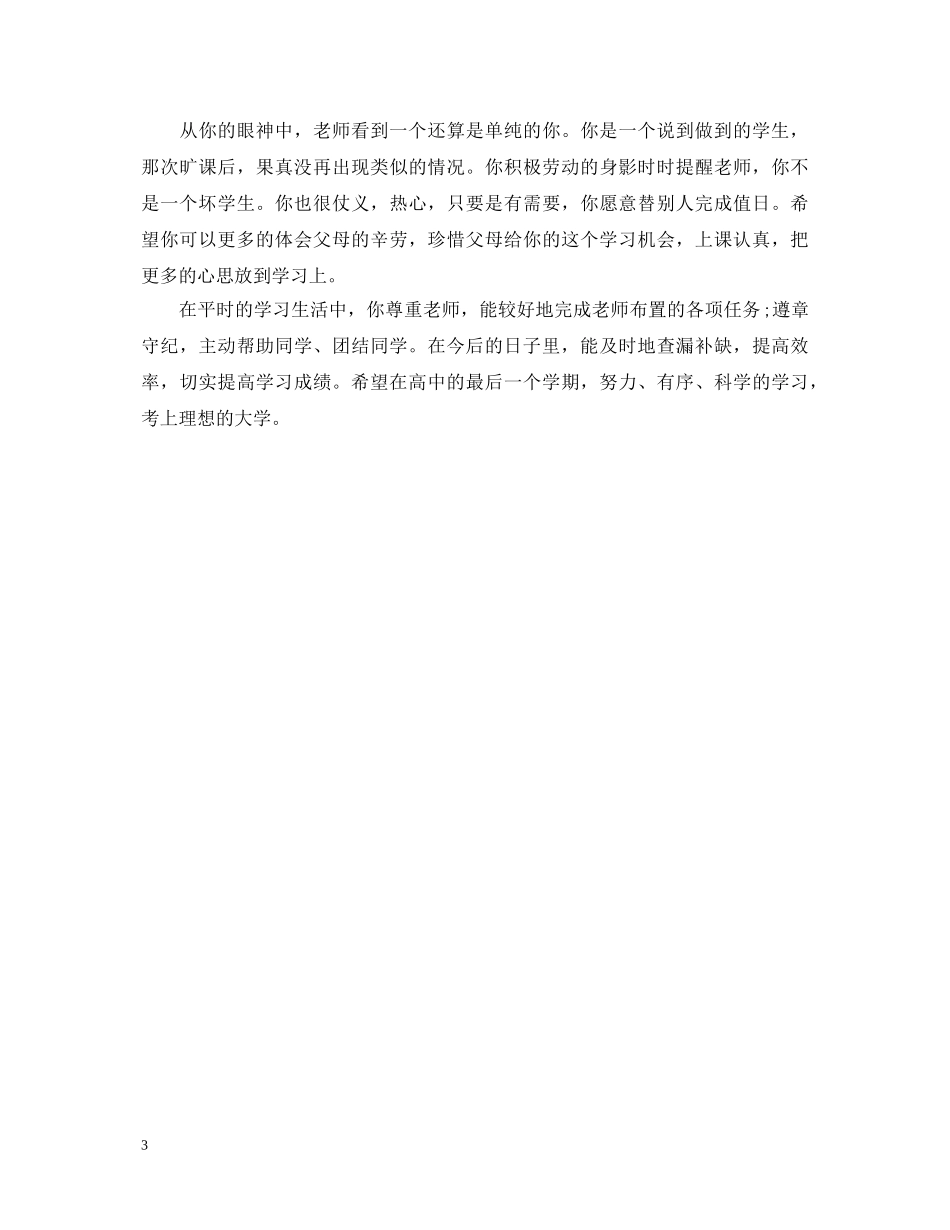 小学班主任评语关于有礼貌的好孩子 _第3页