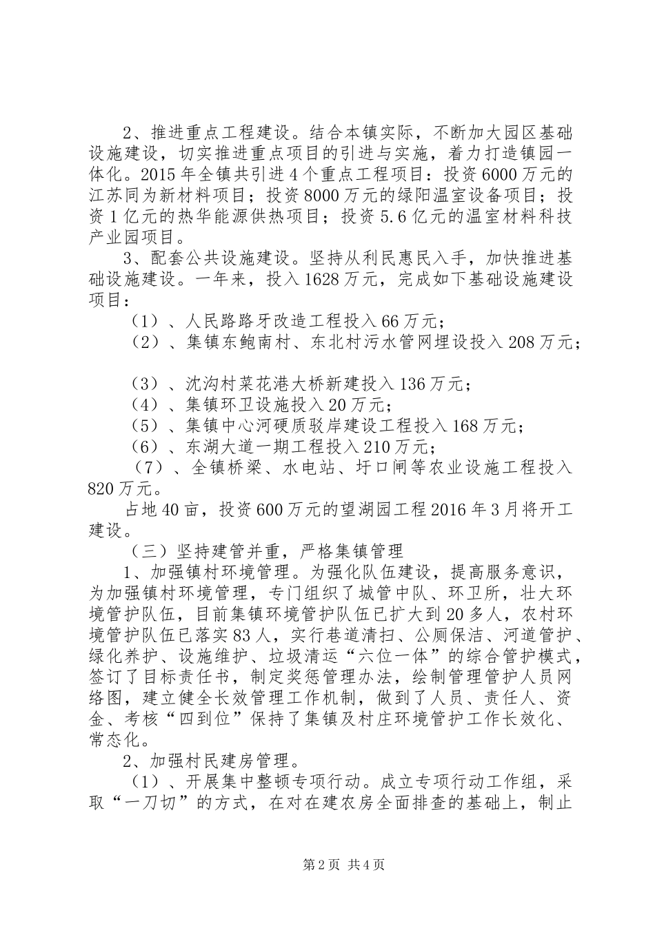 小城镇建设工作年度总结 _第2页