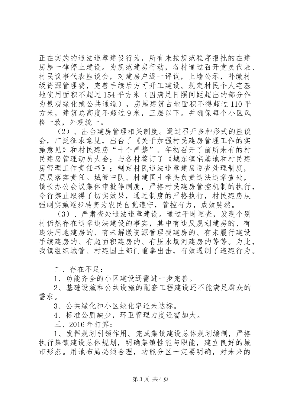 小城镇建设工作年度总结 _第3页