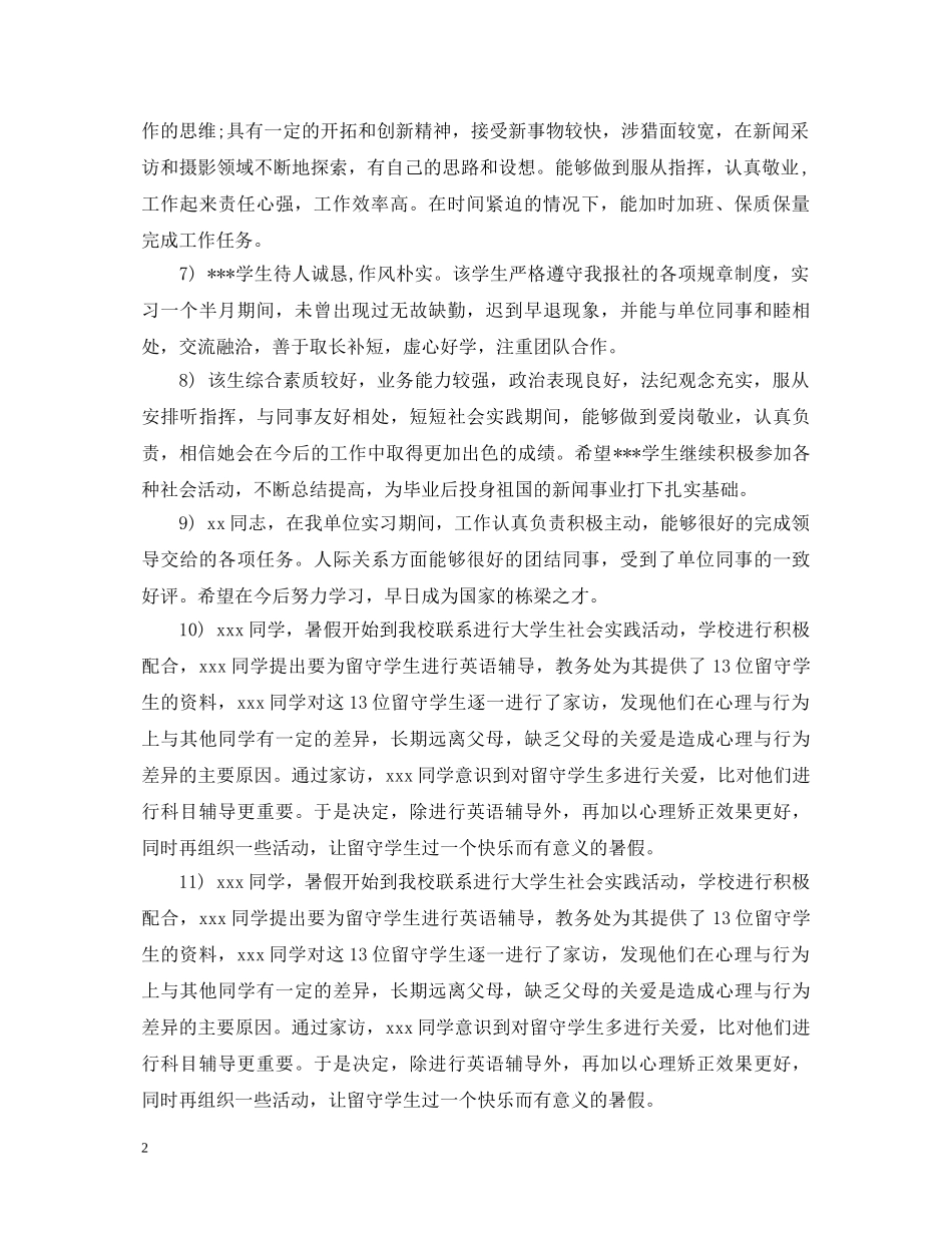 暑期社会实践活动评语 _第2页