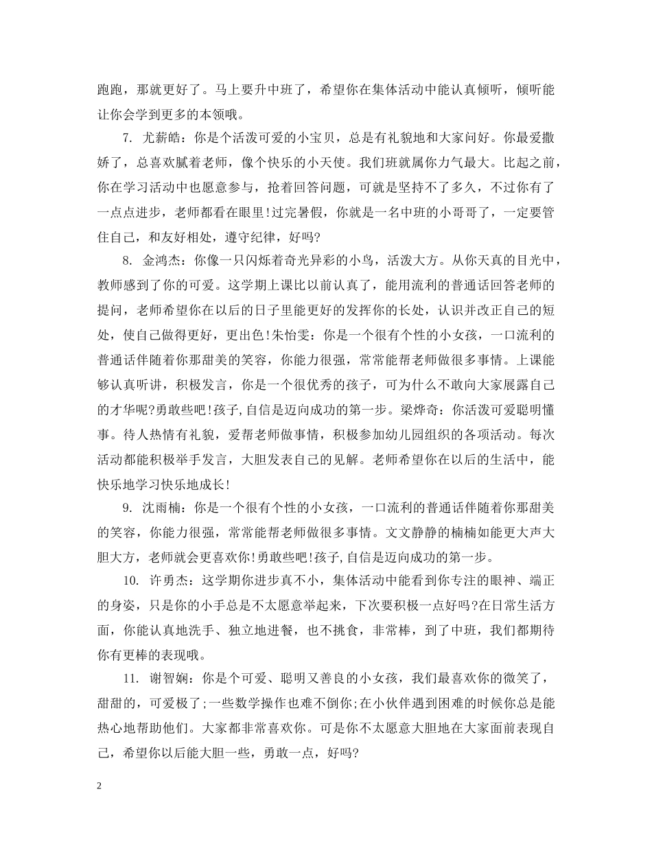 小班第二学期每月简单评语 _第2页