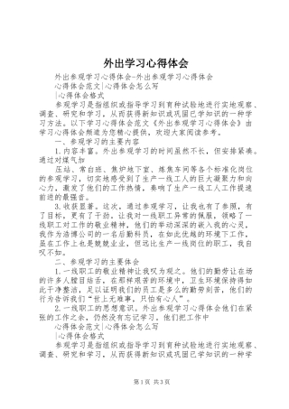 外出学习体会心得3