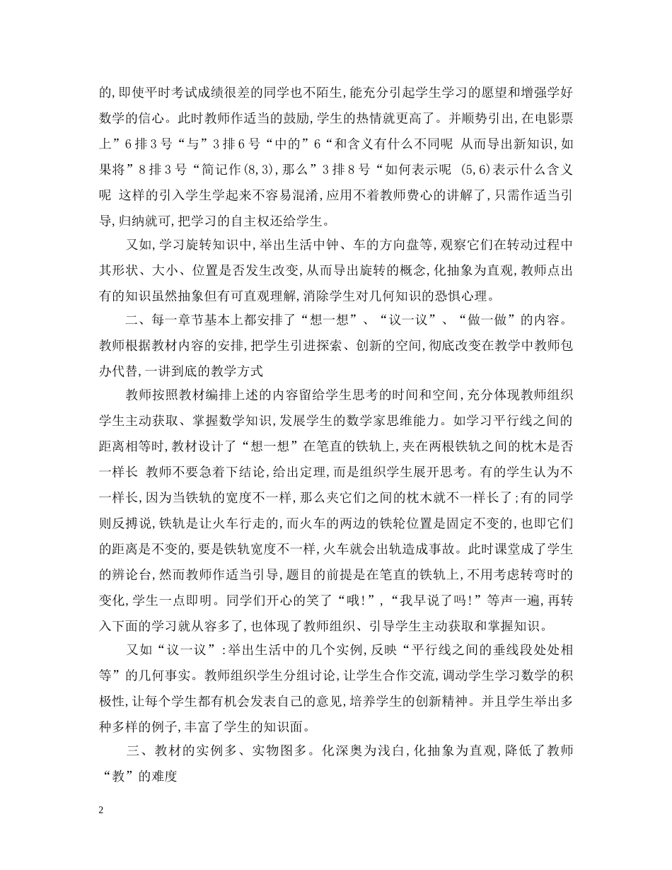 数学教学心得3篇 _第2页