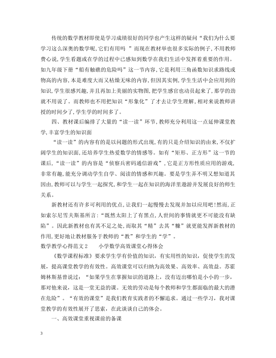 数学教学心得3篇 _第3页