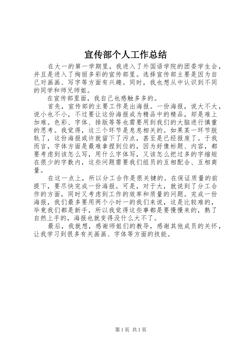 宣传部个人工作总结 (28)_第1页