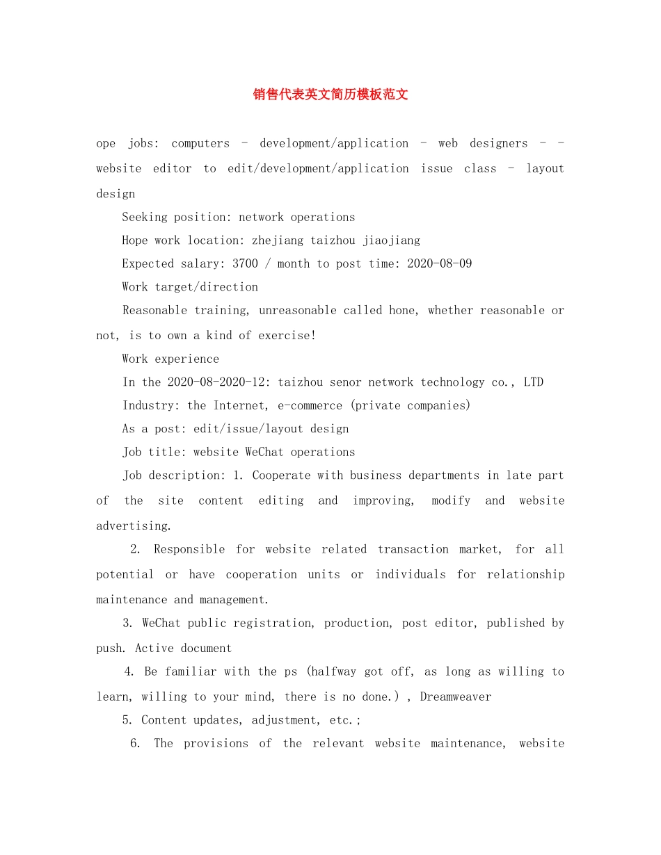 销售代表英文简历模板范文 _第1页